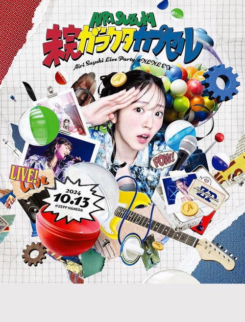 鈴木愛理 LIVE PARTY #NLNL EX ～未完ガラクタカプセル～ backdrop