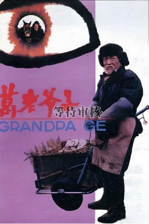 Grandpa Ge backdrop