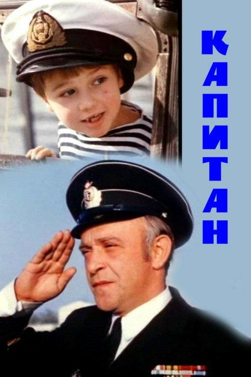 Captain backdrop