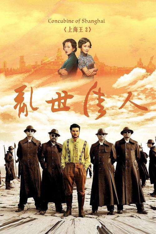 Lord of Shanghai 2 backdrop