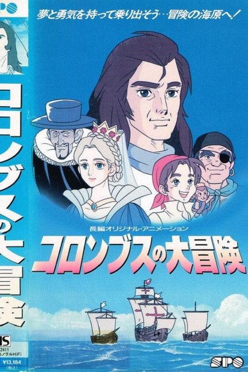Columbus no Daibouken backdrop