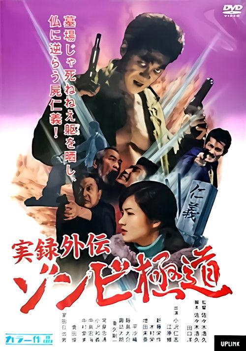 Yakuza Zombie backdrop