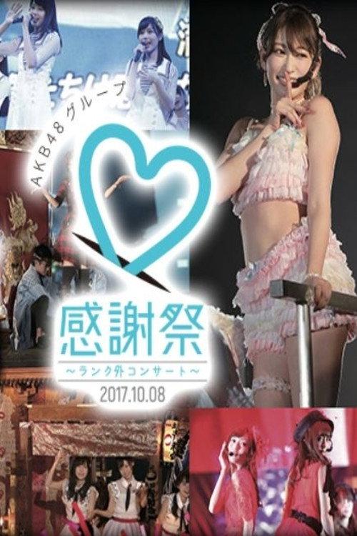 As an Idol, As AKB48 - The Place where Okabe Rin and Kuranoo Narumi Stand backdrop