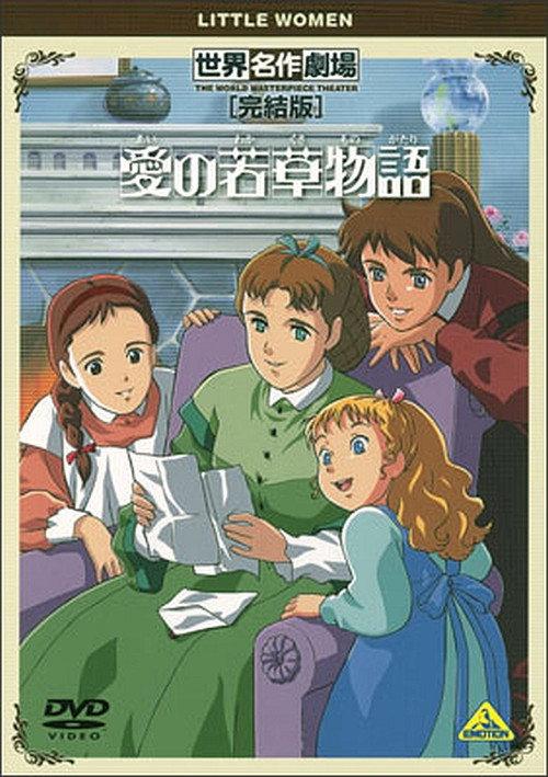 World Masterpiece Theater Complete Edition: Little Women backdrop