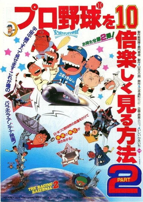 Light-Hearted Tales of Pro Baseball Part II backdrop