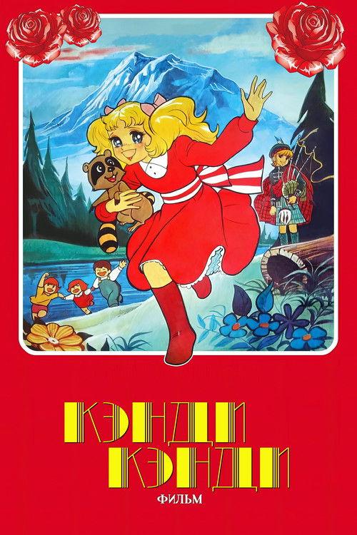 Candy Candy: The Movie backdrop