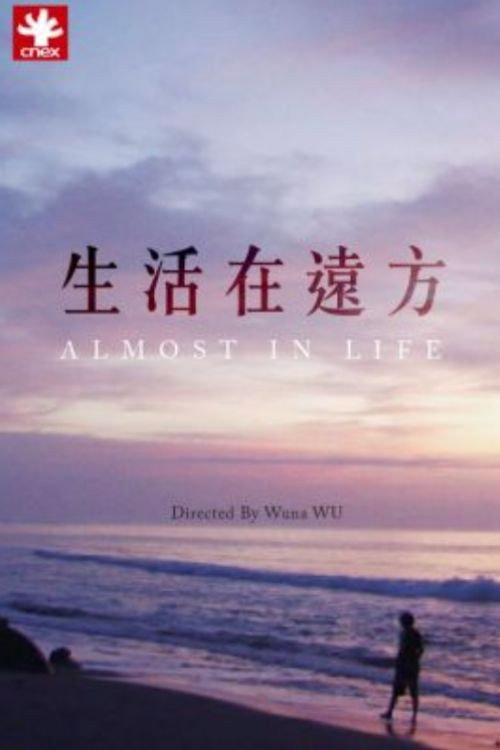生活在遠方 backdrop