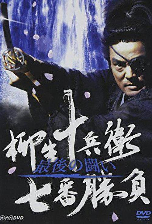 Legendary Swordfights of Yagyu Jubei backdrop