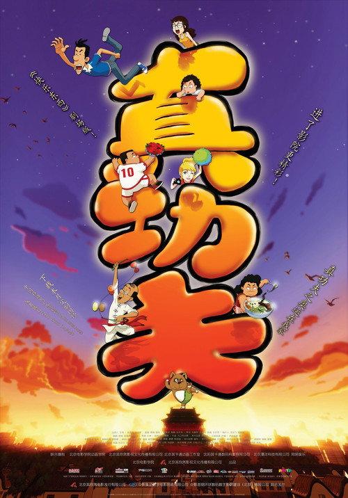 真功夫之奥运在我家 backdrop