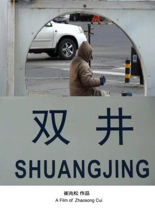 Shuang Jing backdrop
