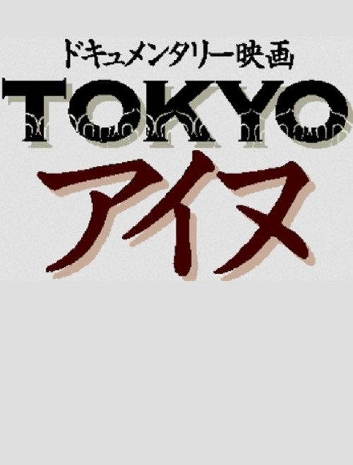Tokyo Ainu backdrop