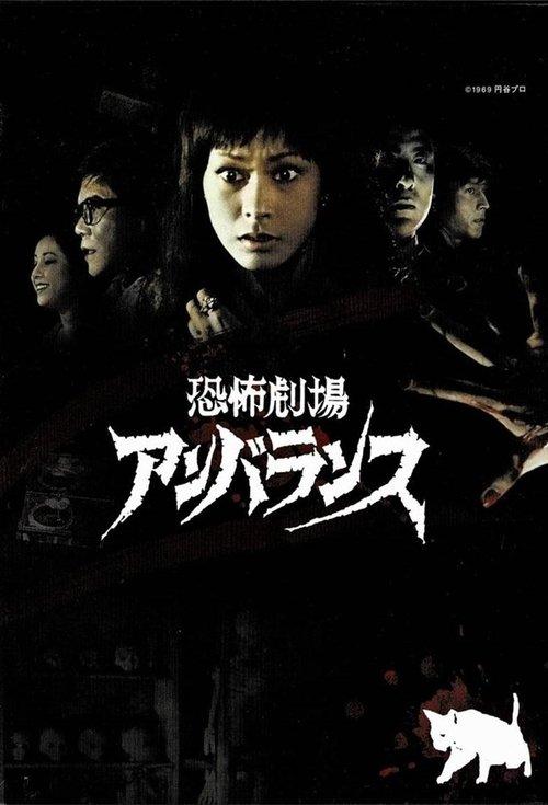 Horror Theater Unbalance backdrop