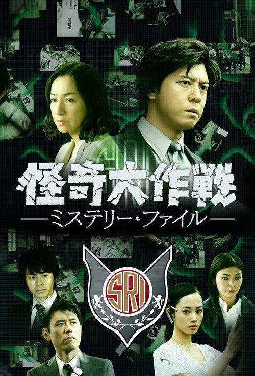 Kaiki Daisakusen: Mystery File backdrop