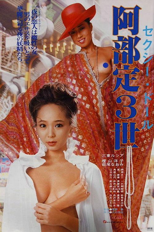 Sexy doll: Abe Sada sansei backdrop