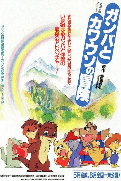 The Adventure of Gamba and the Otter backdrop