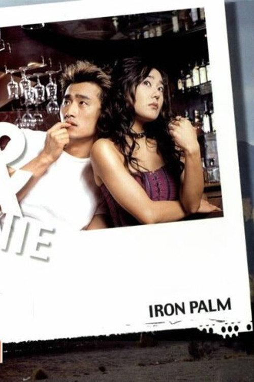 Iron Palm backdrop