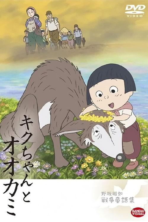 Kiku and the Wolf backdrop