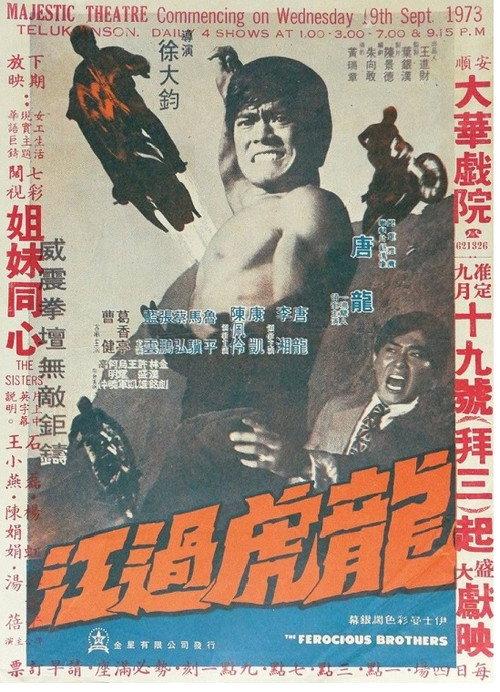 The Ferocious Brothers backdrop