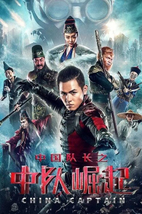 Chinese Captain backdrop