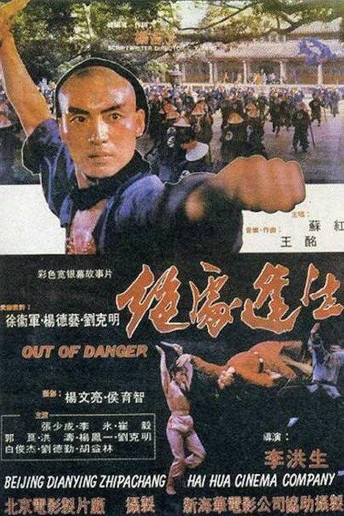 Out of Danger backdrop