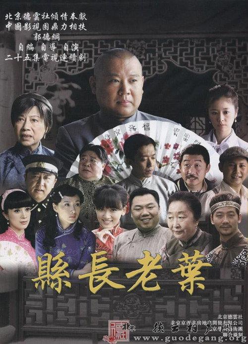 知县叶光明 backdrop