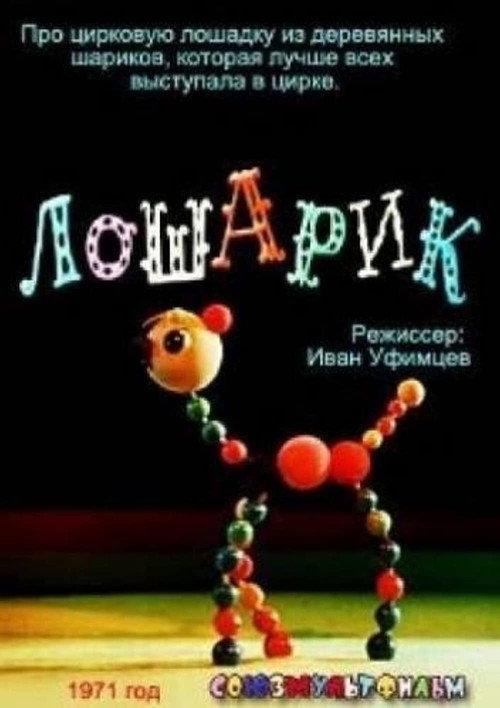 Losharik backdrop