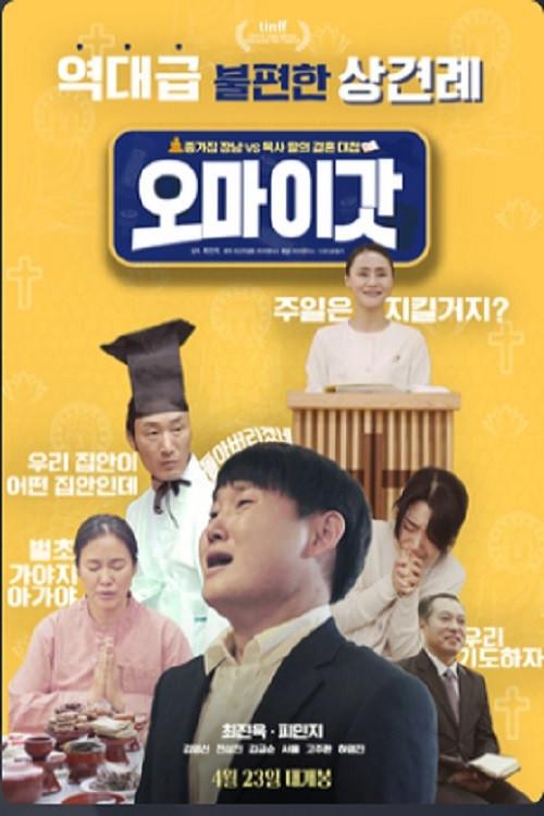 오 마이 갓 backdrop