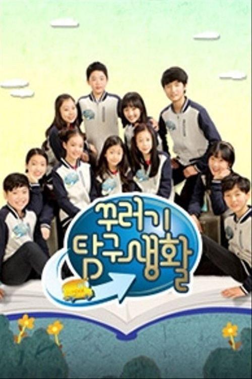 꾸러기 탐구생활 backdrop