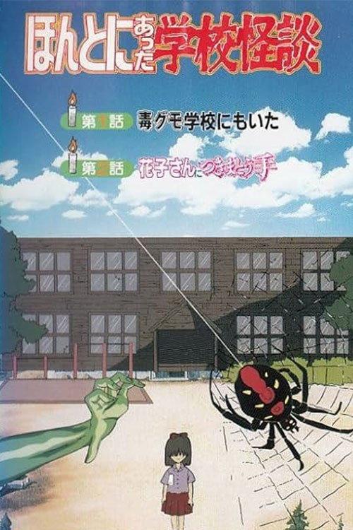 Hontoni Atta Gakkou Kaidan backdrop