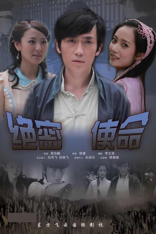 绝密使命 backdrop