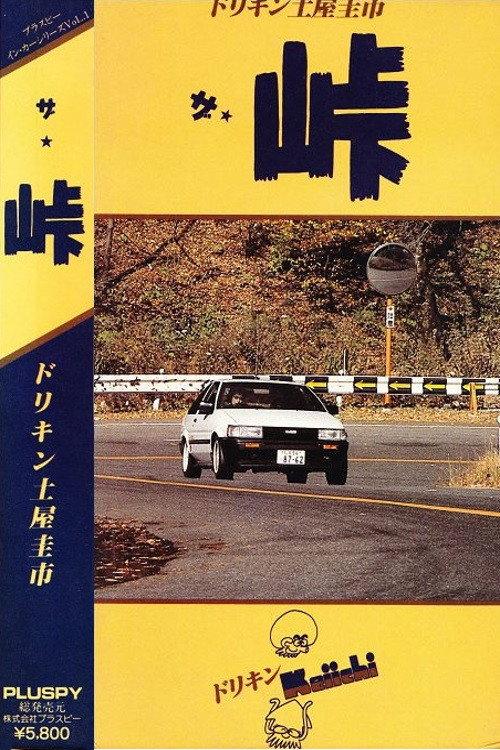 The Touge backdrop