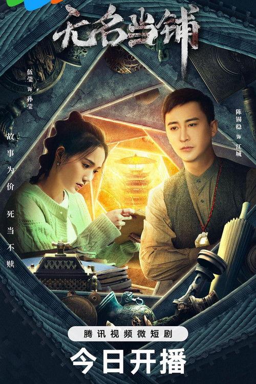 Wu Ming Dang Pu backdrop