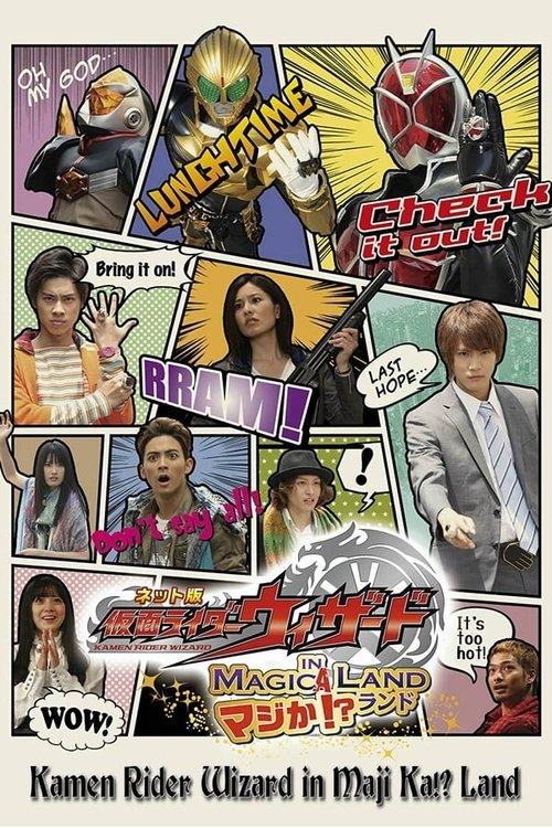 Kamen Rider Wizard in Magic Land Seriously!? backdrop