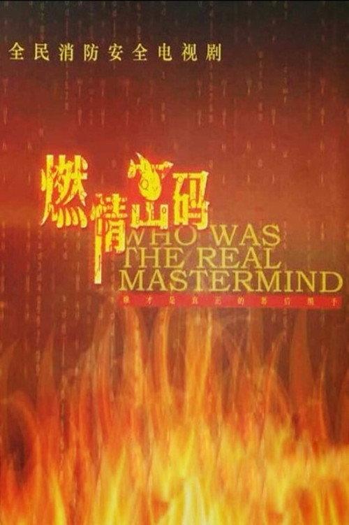 Who Was the Real Mastermind backdrop