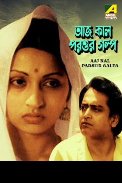Aaj Kal Parsur Galpa backdrop