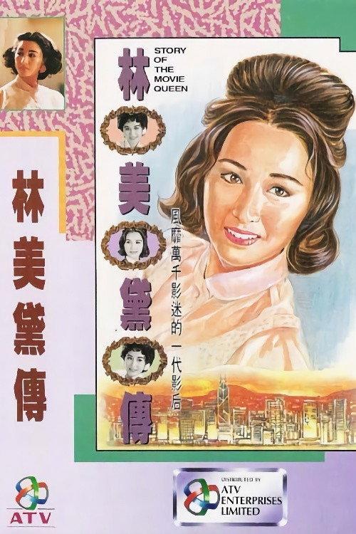 Story of the Movie Queen backdrop
