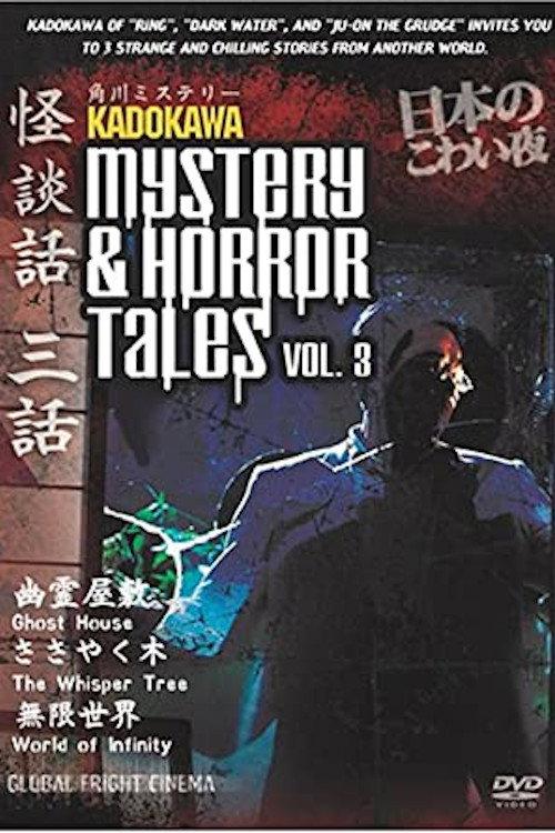 Kadokawa Mystery & Horror Tales Vol. 3 backdrop