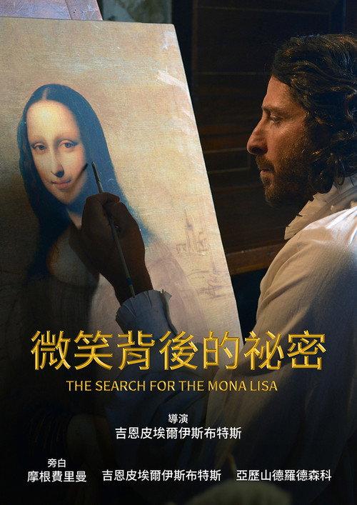 The Mona Lisa Myth backdrop