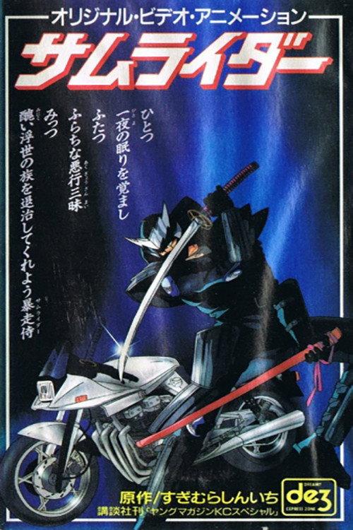 Samurider: Nazo no Tenkousei backdrop