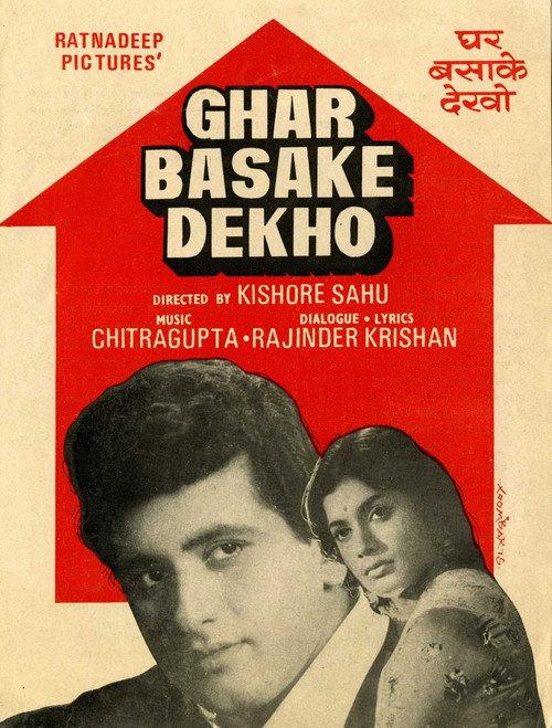 Ghar Basake Dekho backdrop