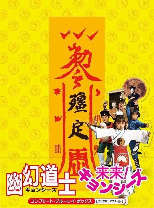 来来僵尸 backdrop