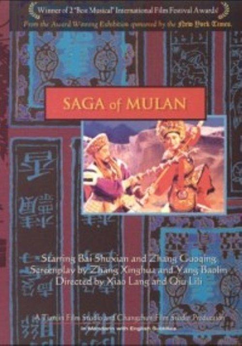 Saga of Mulan backdrop