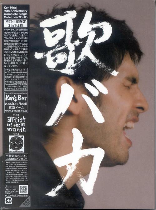 Ken Hirai 10th Anniversary Complete Single Collection 95-05 Utabaka backdrop