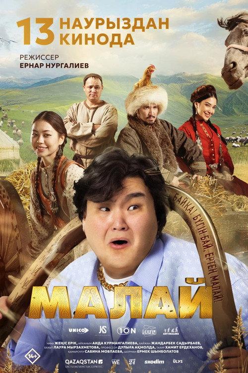 Малай backdrop