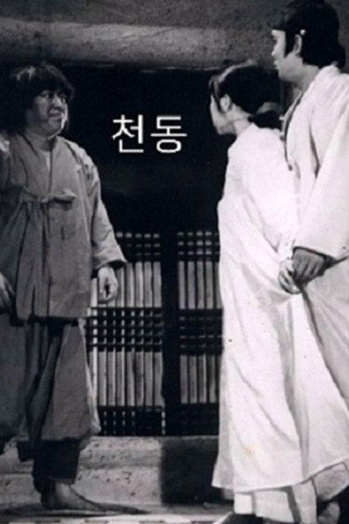 Cheondong backdrop
