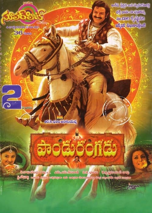 Pandurangadu backdrop