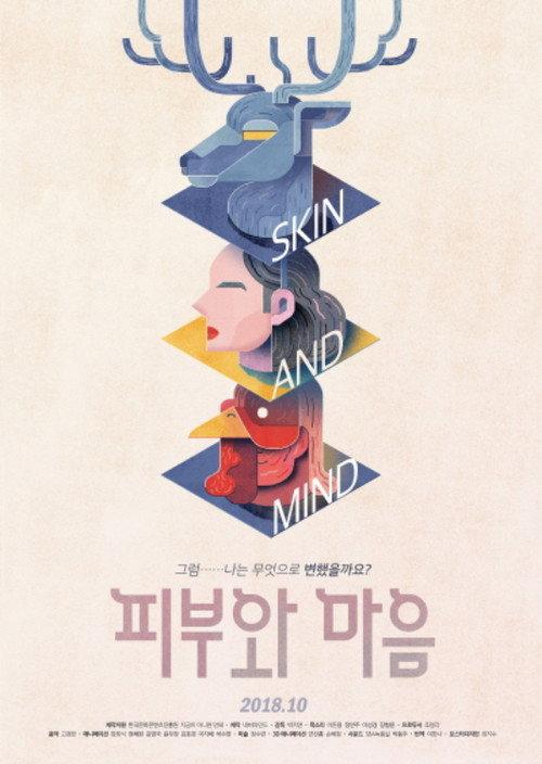 Skin and Mind backdrop
