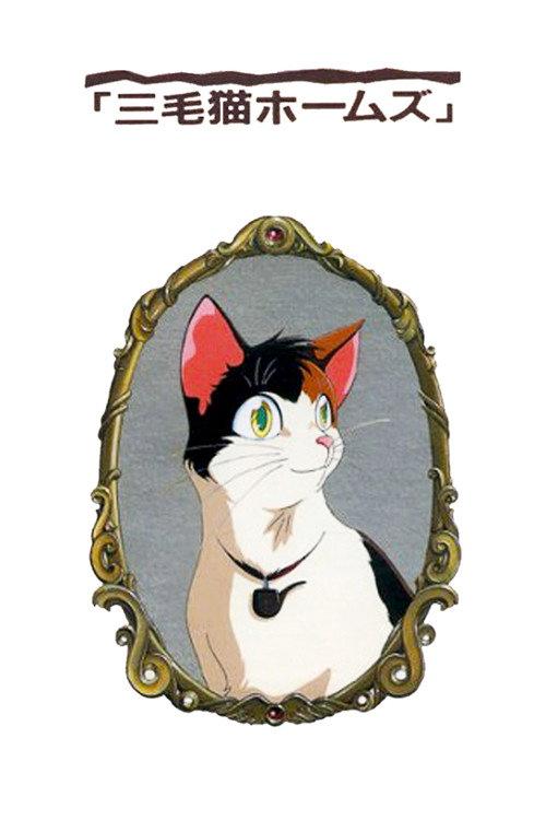 Calico Cat Holmes and the Lord of the Haunted Castle backdrop