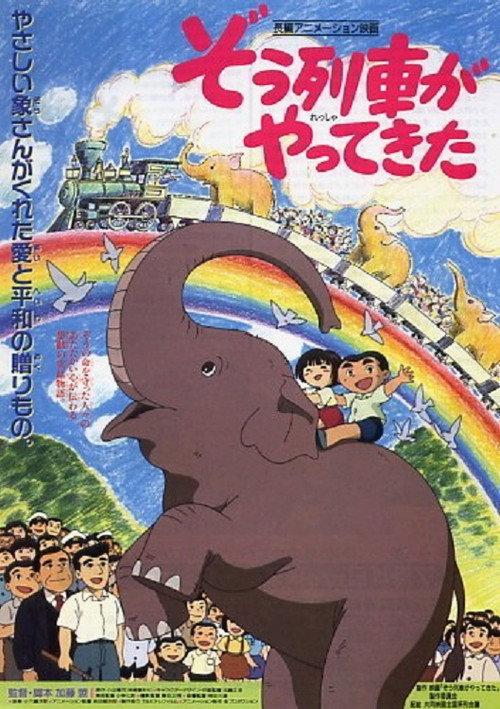 Zôressha ga Yatte Kita backdrop