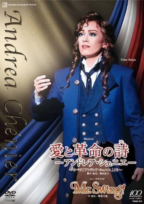 The Poem of Love and Revolution ~Andrea Chénier~ backdrop